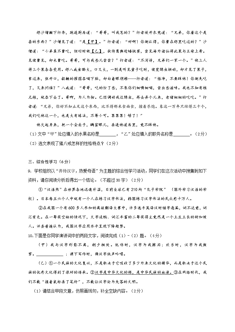 山东省潍坊安丘市2020-2021学年七年级上学期期末考试语文试题（word版 含答案）03