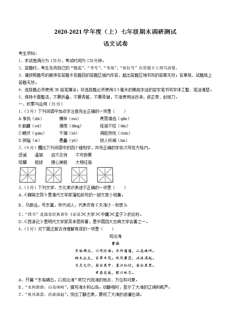 黑龙江省哈尔滨市南岗区2020-2021学年七年级上学期期末语文试题（word版 含答案）第1页