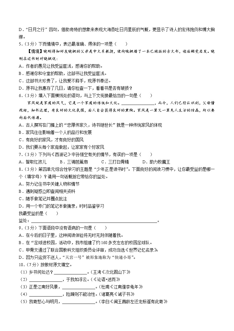 黑龙江省哈尔滨市南岗区2020-2021学年七年级上学期期末语文试题（word版 含答案）第2页
