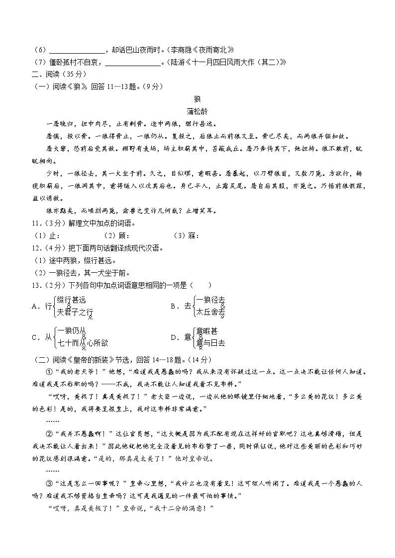 黑龙江省哈尔滨市南岗区2020-2021学年七年级上学期期末语文试题（word版 含答案）第3页