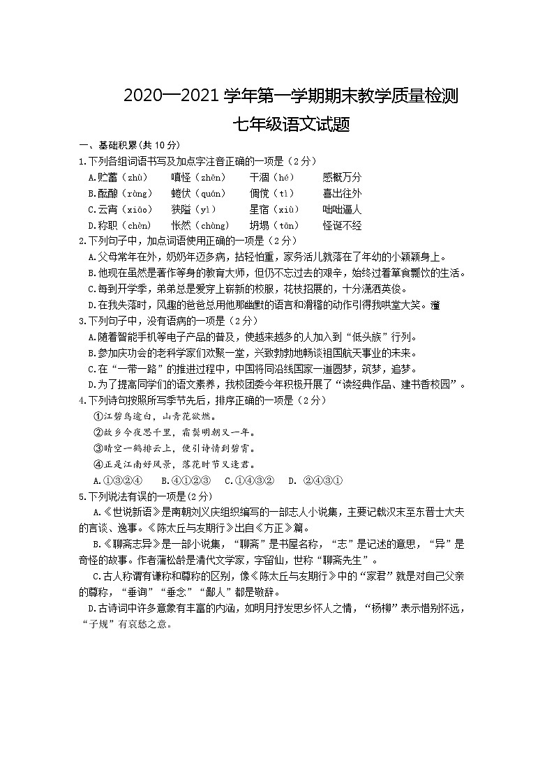 山东省济宁市汶上县2020-2021学年七年级上学期期末考试语文试题（word版 含答案）01