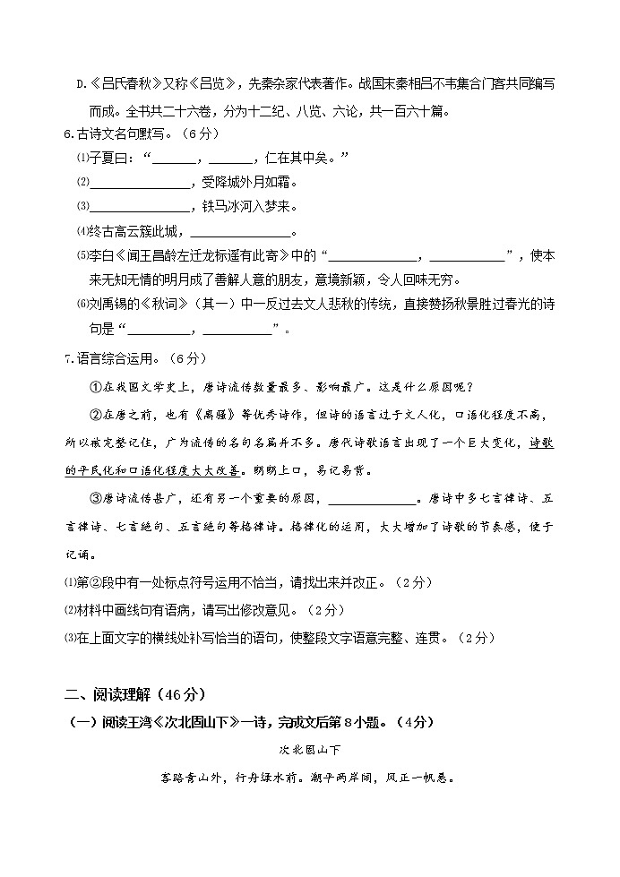 山东省临沂市临沭县2020-2021学年七年级上学期期末考试语文试题（word版 含答案）02