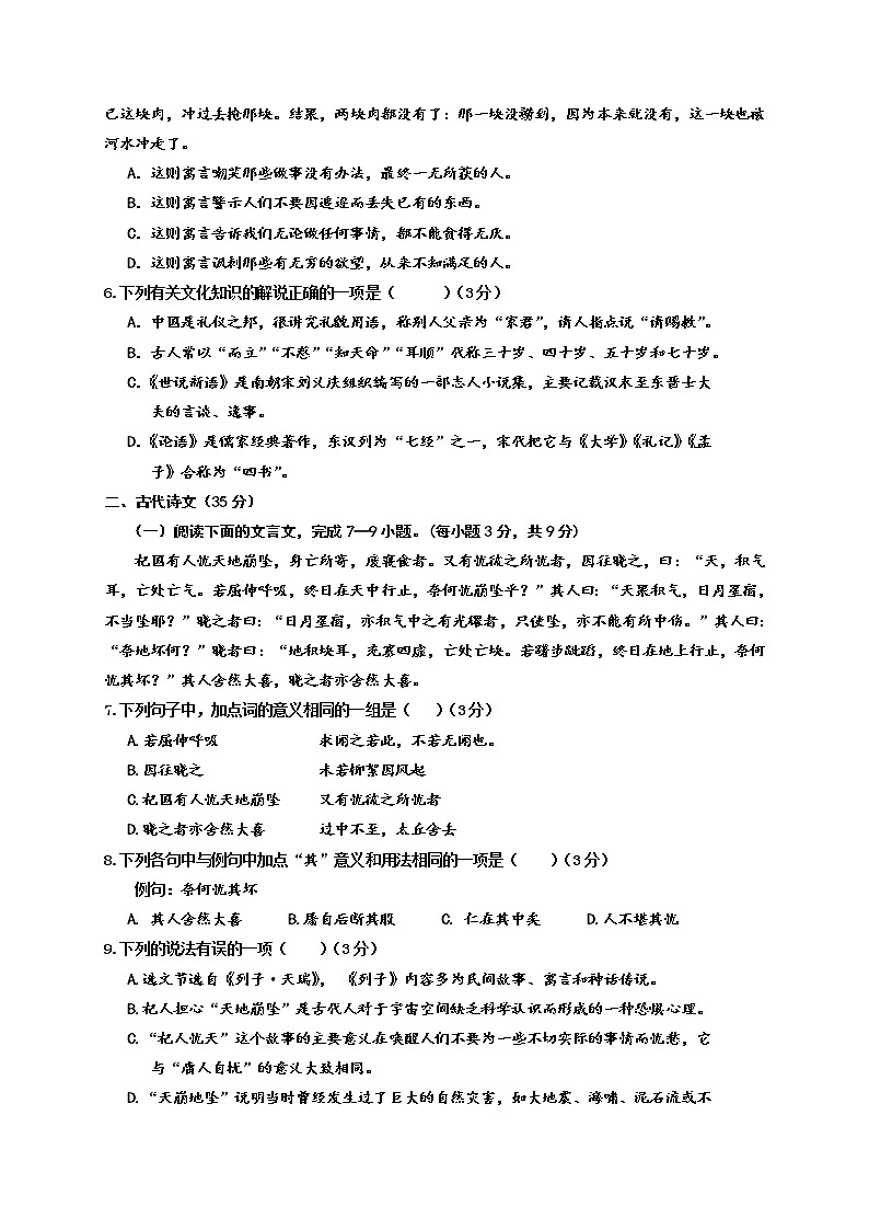 山东省济南市平阴县2020-2021学年七年级上学期期末考试语文试题（word版 含答案）02
