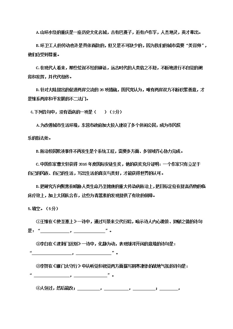 山东省东营市河口区（五四制）2020-2021学年八年级上学期期末考试语文试题（word版 含答案）02