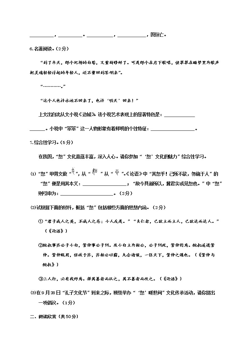 山东省东营市河口区（五四制）2020-2021学年八年级上学期期末考试语文试题（word版 含答案）03