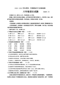 山东省济南市平阴县2020-2021学年八年级上学期期末考试语文试题（word版 含答案）