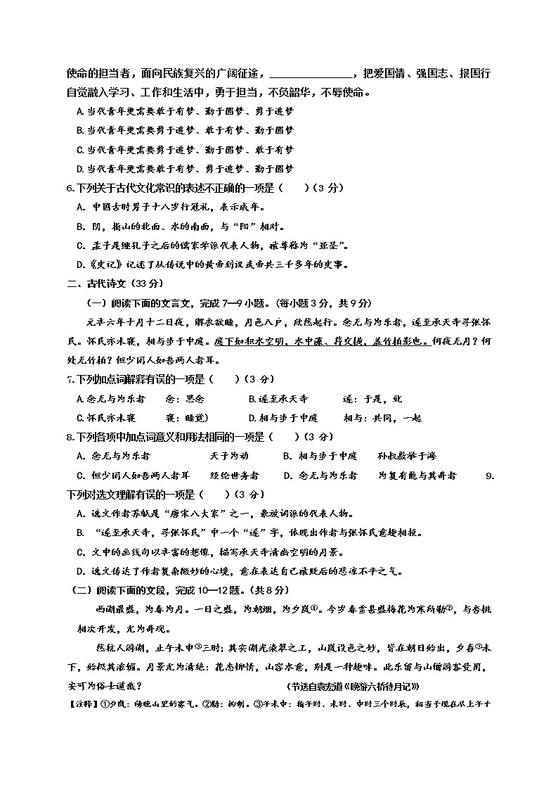 山东省济南市平阴县2020-2021学年八年级上学期期末考试语文试题（word版 含答案）02