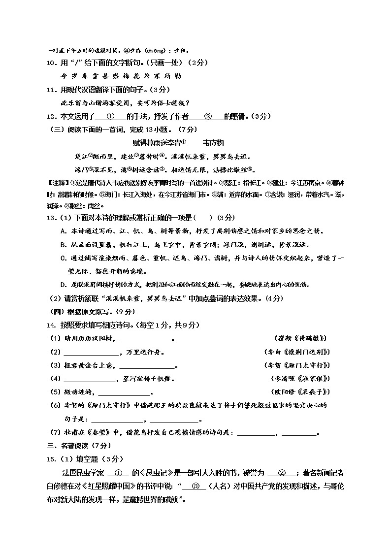 山东省济南市平阴县2020-2021学年八年级上学期期末考试语文试题（word版 含答案）03