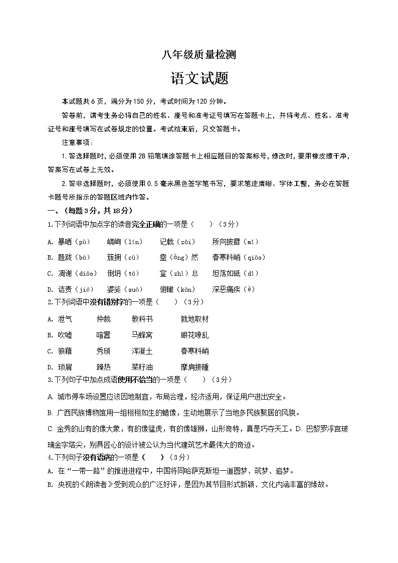 山东省济南市济阳区2020-2021学年八年级上学期期末考试语文试题（word版 含答案）01