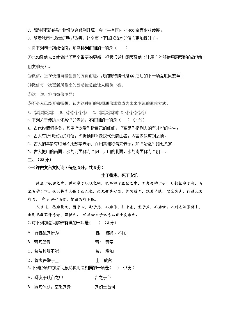 山东省济南市济阳区2020-2021学年八年级上学期期末考试语文试题（word版 含答案）02
