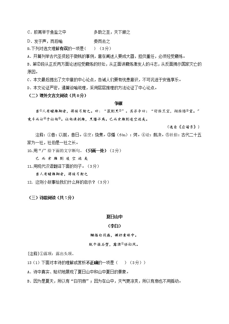 山东省济南市济阳区2020-2021学年八年级上学期期末考试语文试题（word版 含答案）03