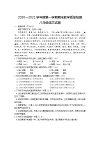 山东省济宁市汶上县2020-2021学年八年级上学期期末考试语文试题（word版 含答案）
