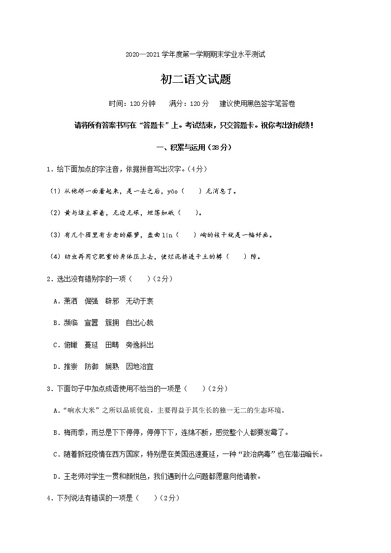 山东省菏泽市郓城县2020-2021学年八年级上学期期末考试语文试题（word版 含答案）01
