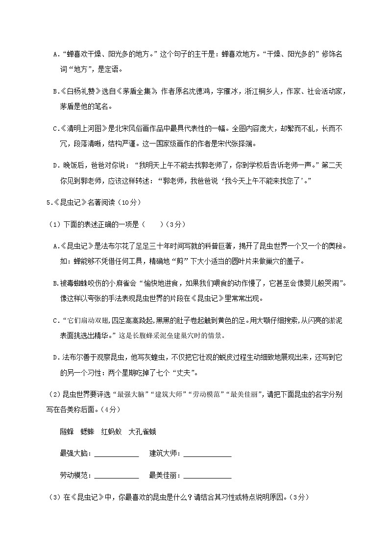 山东省菏泽市郓城县2020-2021学年八年级上学期期末考试语文试题（word版 含答案）02