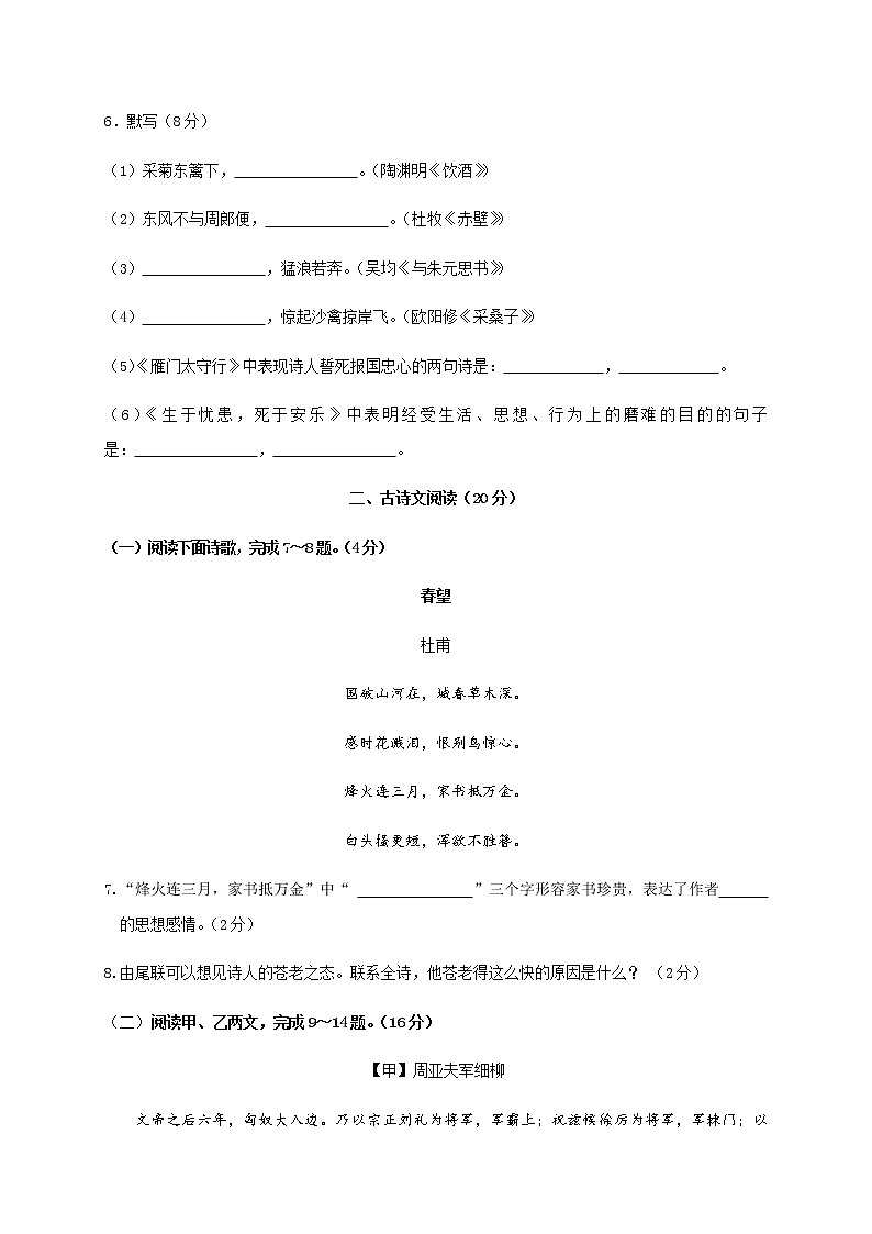山东省菏泽市郓城县2020-2021学年八年级上学期期末考试语文试题（word版 含答案）03