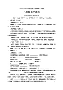 山东省聊城临清市2020-2021学年八年级上学期期末考试语文试题（word版 含答案）