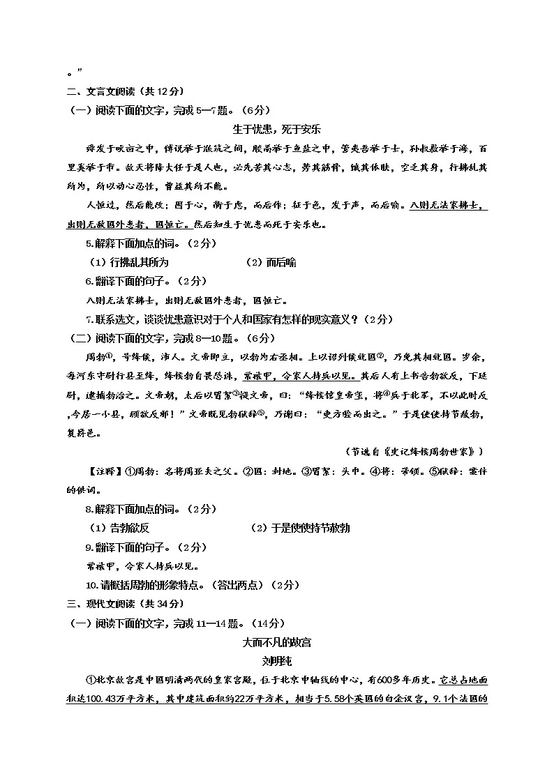 山东省聊城临清市2020-2021学年八年级上学期期末考试语文试题（word版 含答案）02