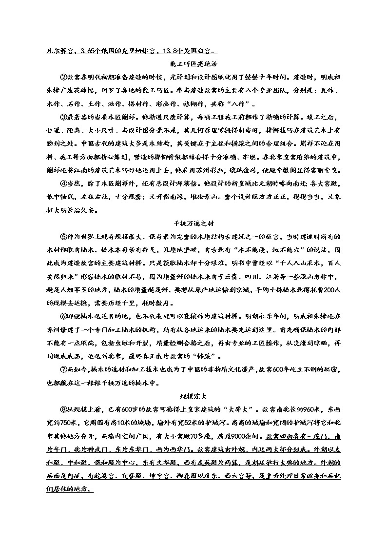 山东省聊城临清市2020-2021学年八年级上学期期末考试语文试题（word版 含答案）03