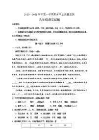 山东省潍坊安丘市2020-2021学年九年级上学期期末考试语文试题（word版 含答案）