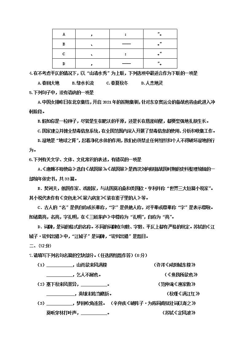 山东省潍坊安丘市2020-2021学年九年级上学期期末考试语文试题（word版 含答案）02