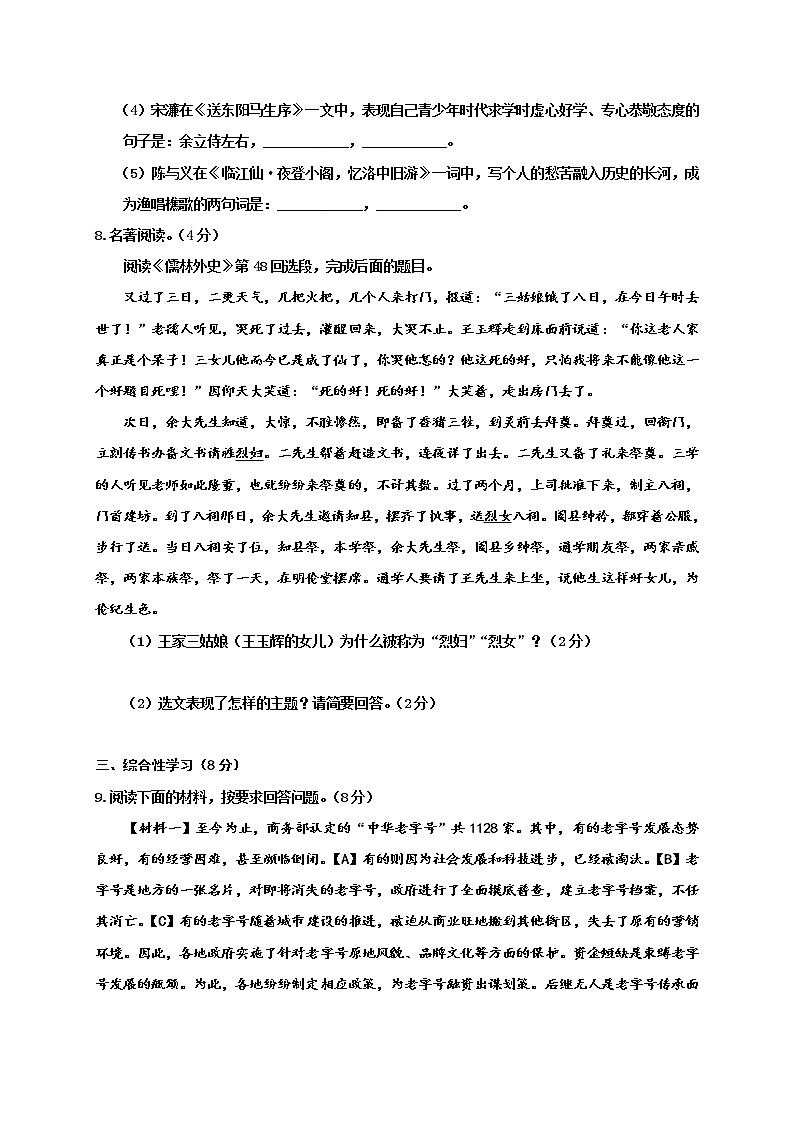 山东省潍坊安丘市2020-2021学年九年级上学期期末考试语文试题（word版 含答案）03