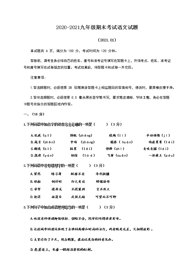 2021年山东省济南市济阳区人教部编版语文九年级上学期期末考试试题（word版 含答案）01