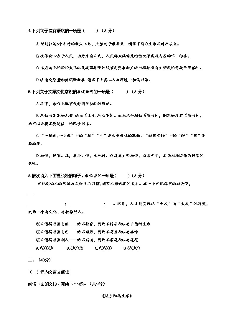 2021年山东省济南市济阳区人教部编版语文九年级上学期期末考试试题（word版 含答案）02
