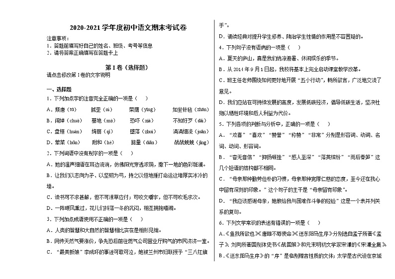 黑龙江省绥棱县2020-2021学年九年级下学期期末模拟语文题（word版有答案）第1页
