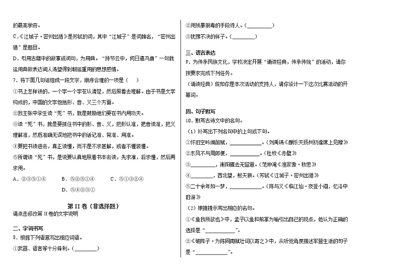 黑龙江省绥棱县2020-2021学年九年级下学期期末模拟语文题（word版有答案）第2页