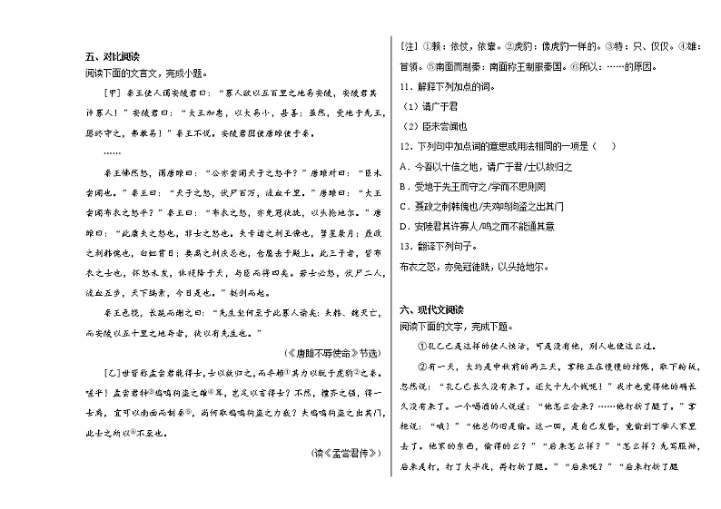 黑龙江省绥棱县2020-2021学年九年级下学期期末模拟语文题（word版有答案）第3页