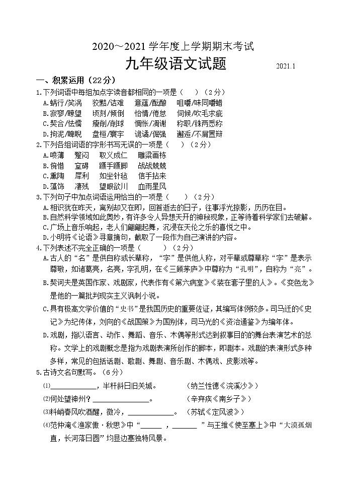 山东省临沂市临沭县2020-2021学年九年级上学期期末考试语文试题（word版 含答案）01