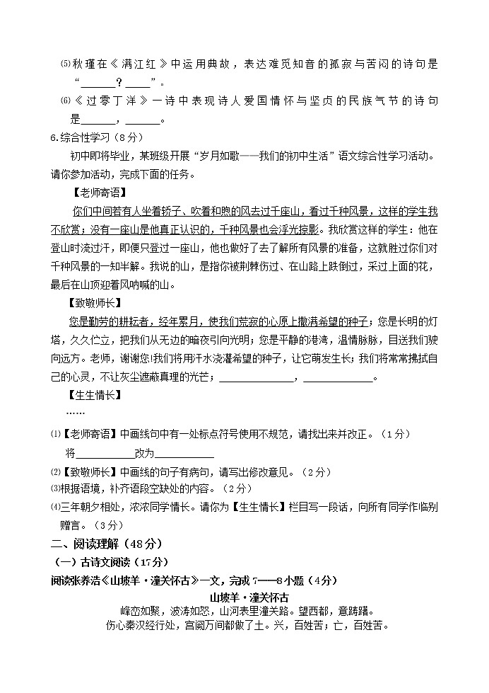 山东省临沂市临沭县2020-2021学年九年级上学期期末考试语文试题（word版 含答案）02