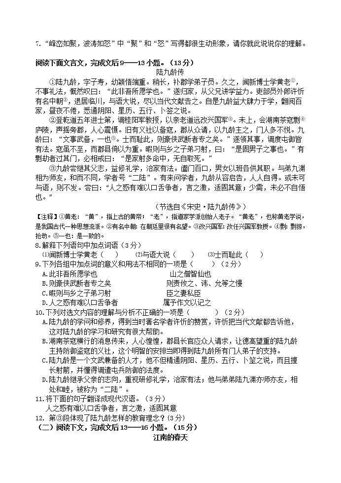 山东省临沂市临沭县2020-2021学年九年级上学期期末考试语文试题（word版 含答案）03