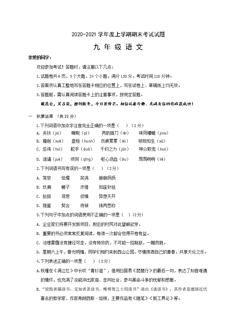 山东省临沂市兰陵县2020-2021学年九年级上学期期末考试语文试题（word版 含答案）01