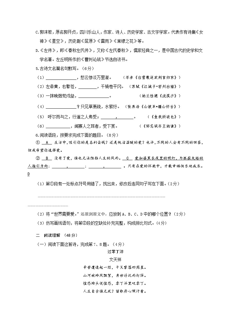山东省临沂市兰陵县2020-2021学年九年级上学期期末考试语文试题（word版 含答案）02