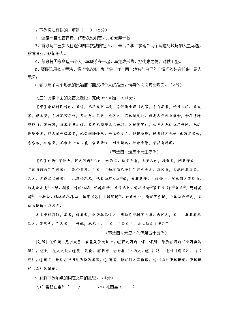 山东省临沂市兰陵县2020-2021学年九年级上学期期末考试语文试题（word版 含答案）03