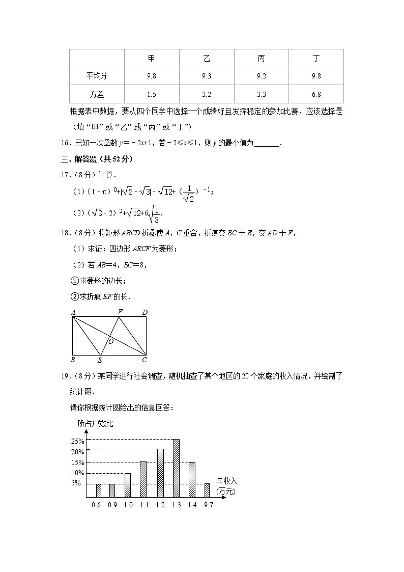 北京市朝阳区2020-2021学年八年级下学期期末数学模拟试卷（一）（word版 含答案）03