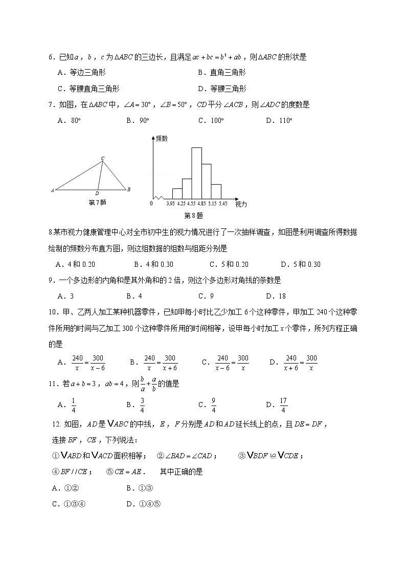 山东省临沂市兰陵县2020-2021学年八年级上学期期末考试数学试题（word版 含答案）02