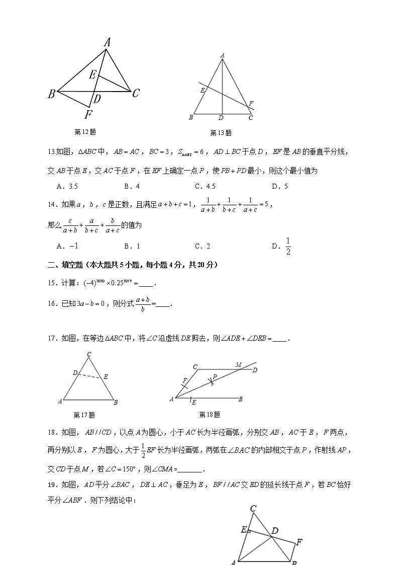 山东省临沂市兰陵县2020-2021学年八年级上学期期末考试数学试题（word版 含答案）03