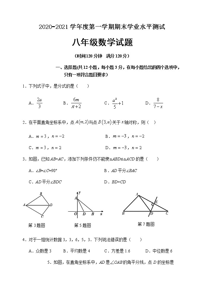 山东省聊城临清市2020-2021学年八年级上学期期末考试数学试题（word版 含答案）01