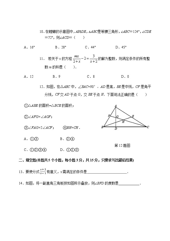 山东省聊城临清市2020-2021学年八年级上学期期末考试数学试题（word版 含答案）03