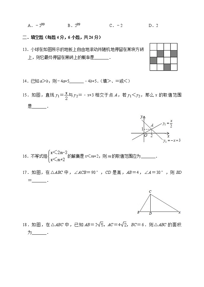 山东省泰安市宁阳县（五四制）2020-2021学年八年级上学期期末考试数学试题（word版 含答案）03