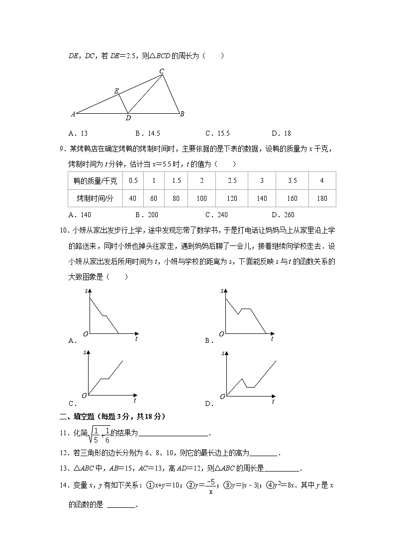 北京市海淀区2020-2021学年八年级下学期期末数学模拟试卷（二）（word版 含答案）第2页
