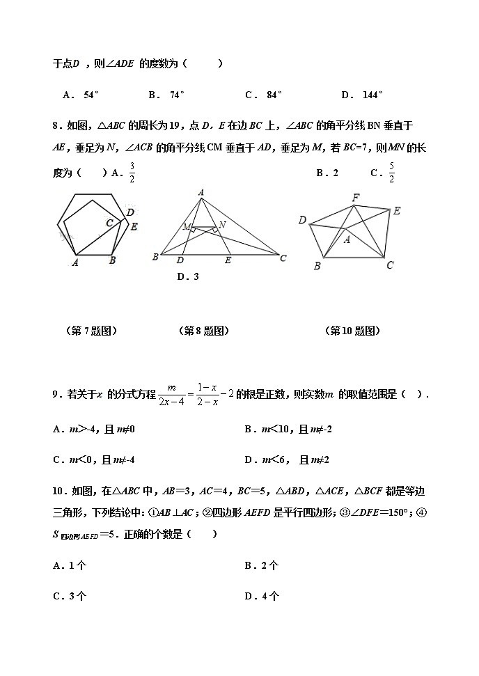山东省东营市河口区（五四制）2020-2021学年八年级上学期期末考试数学试题（word版 含答案）03