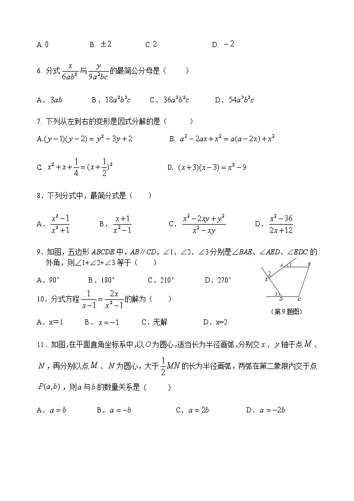 山东省临沂市临沭县2020-2021学年八年级上学期期末考试数学试题（word版 含答案）02