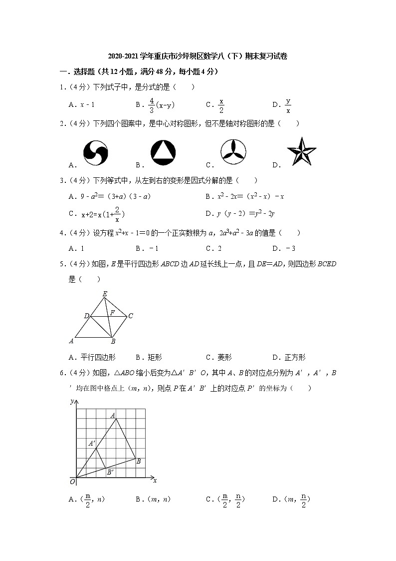重庆市沙坪坝区2020-2021学年八年级数学北师大版下册期末复习试卷（word版 含答案）01