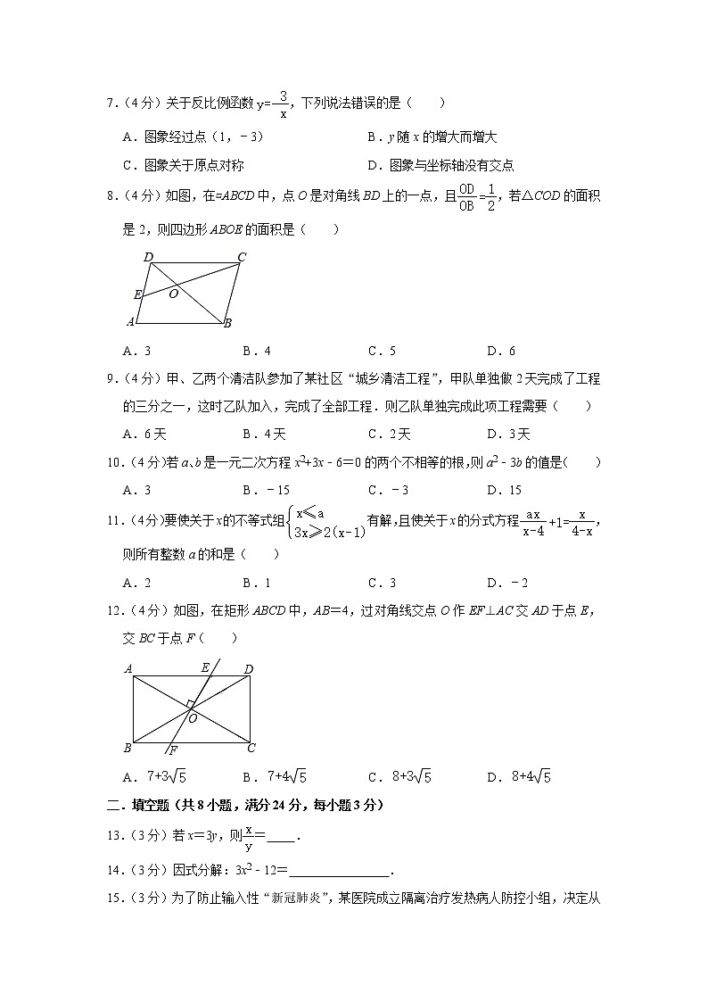 重庆市沙坪坝区2020-2021学年八年级数学北师大版下册期末复习试卷（word版 含答案）02