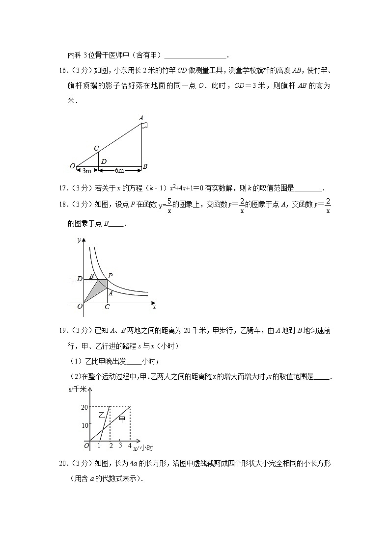 重庆市沙坪坝区2020-2021学年八年级数学北师大版下册期末复习试卷（word版 含答案）03