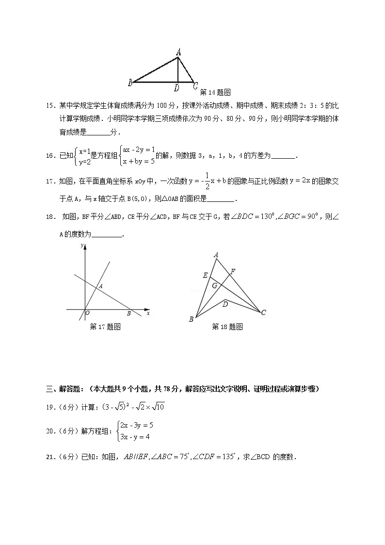 山东省济南市济阳区2020-2021学年八年级上学期期末考试数学试题（word版 含答案）03
