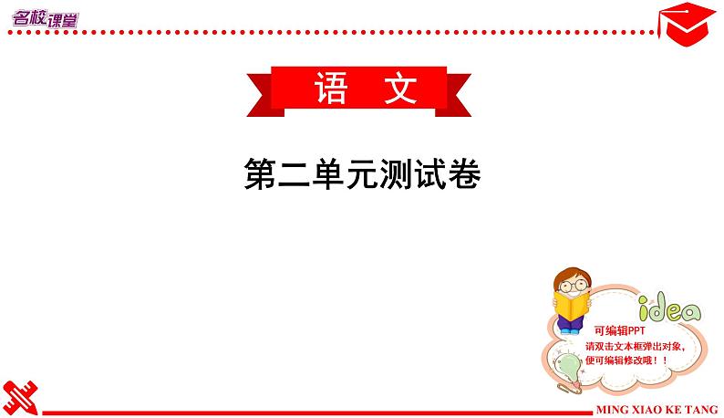 河南专版《名校课堂》八年级语文下册第二单元测试卷第2页